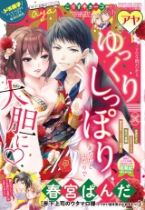 Young Love Comic aya 2021年1月号 パッケージ画像表