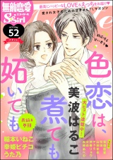 無敵恋愛S*girl Anette Vol.52 胸高鳴る甘い香り パッケージ画像表