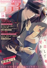 ラブチュコラ vol.14 パッケージ画像表