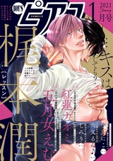BOY'Sピアス 2021年1月号 パッケージ画像表