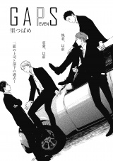 【GAPS番外編】GAPS EVEN パッケージ画像表