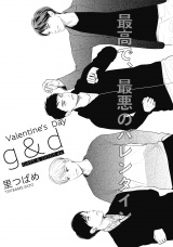 【GAPS番外編】g&d Valentine’s Day パッケージ画像表
