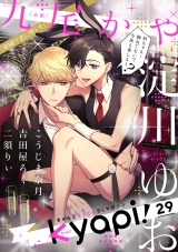 kyapi! vol.29 パッケージ画像表