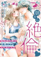 極上ハニラブ 2020年11月号【朝から絶倫】 パッケージ画像