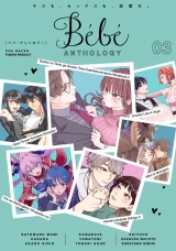 Bebe vol.3 パッケージ画像表