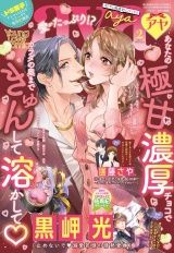Young Love Comic aya 2021年2月号 パッケージ画像表