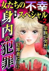 女たちの不幸スペシャル Vol.2 パッケージ画像