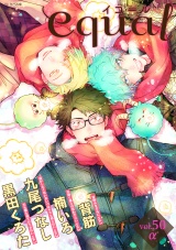 equal vol.50α パッケージ画像表