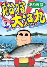 船宿 大漁丸8 パッケージ画像