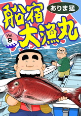 船宿 大漁丸9 パッケージ画像
