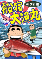 船宿 大漁丸14 パッケージ画像