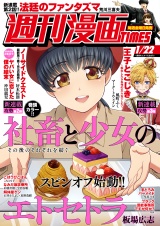 週刊漫画TIMES 2021年1/22号 パッケージ画像表