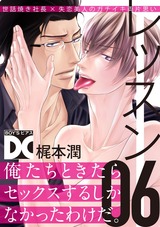 レッスン【バラ売り】 06 パッケージ画像表
