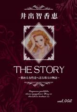 THE STORY vol.002 パッケージ画像