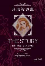 THE STORY vol.007 パッケージ画像