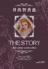 THE STORY vol.010 パッケージ画像