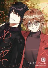 こたえあわせ【分冊版】12 パッケージ画像表