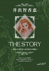 THE STORY vol.017 パッケージ画像