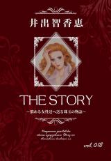 THE STORY vol.018 パッケージ画像