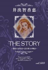 THE STORY vol.020 パッケージ画像