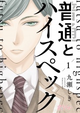 普通とハイスペック 1 パッケージ画像表