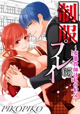 制服プレイ～変態教師は私の伯父～65 パッケージ画像