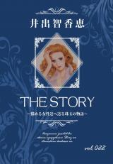 THE STORY vol.022 パッケージ画像