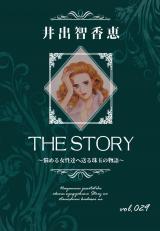 THE STORY vol.029 パッケージ画像