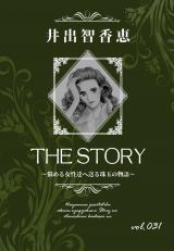 THE STORY vol.031 パッケージ画像