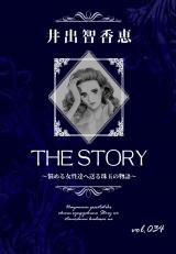 THE STORY vol.034 パッケージ画像