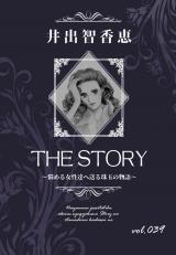 THE STORY vol.039 パッケージ画像