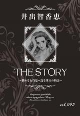 THE STORY vol.043 パッケージ画像