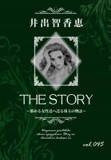 THE STORY vol.045 パッケージ画像