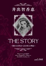 THE STORY vol.046 パッケージ画像