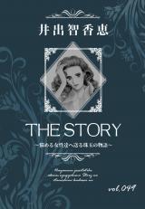 THE STORY vol.049 パッケージ画像