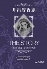 THE STORY vol.050 パッケージ画像