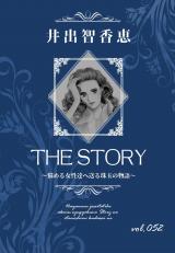 THE STORY vol.052 パッケージ画像