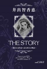 THE STORY vol.060 パッケージ画像