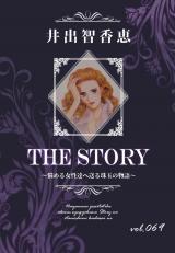 THE STORY vol.069 パッケージ画像