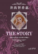 THE STORY vol.070 パッケージ画像