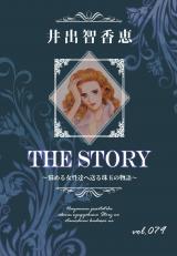 THE STORY vol.079 パッケージ画像