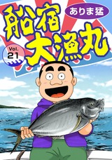 船宿 大漁丸21 パッケージ画像
