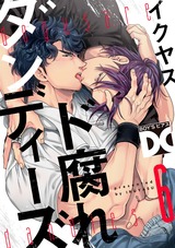 ド腐れダンディーズ【バラ売り】 6 パッケージ画像表