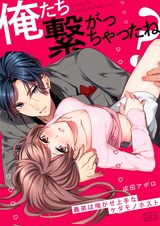 俺たち繋がっちゃったね?~義弟は喘がせ上手なケダモノホスト(2) パッケージ画像表