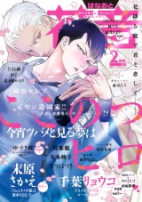 花音 2021年2月号 パッケージ画像表