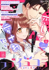 ラブチュコラ vol.15 パッケージ画像表