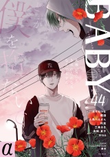 BABY vol.44α パッケージ画像表