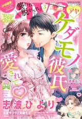 Young Love Comic aya2021年3月号 パッケージ画像表