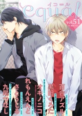 equal vol.51 パッケージ画像表