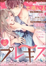 Premium Kiss Vol.31 パッケージ画像表